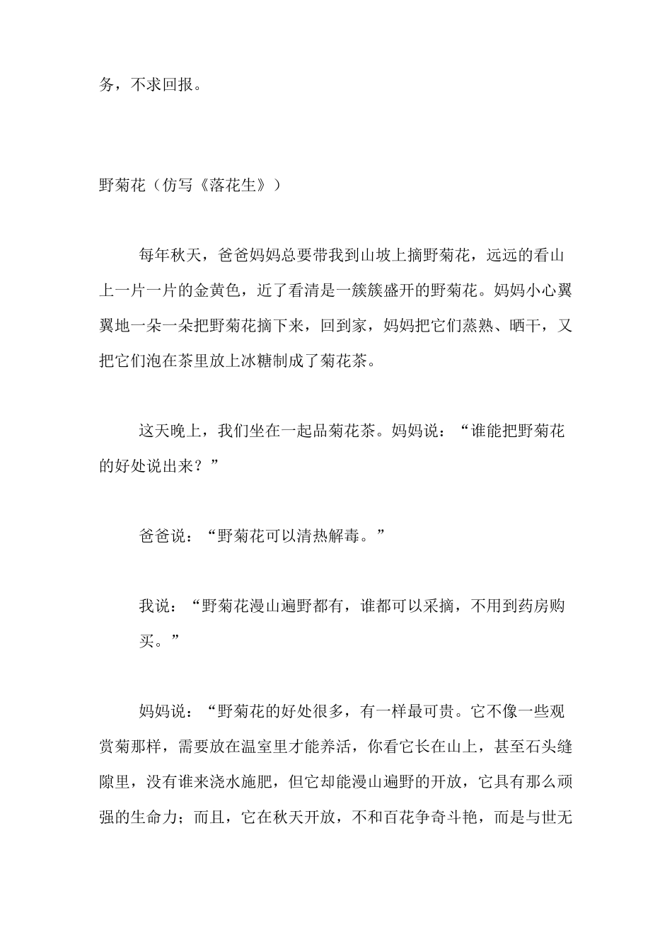 《落花生》仿写作文5篇(300字400字500字600字)_第3页