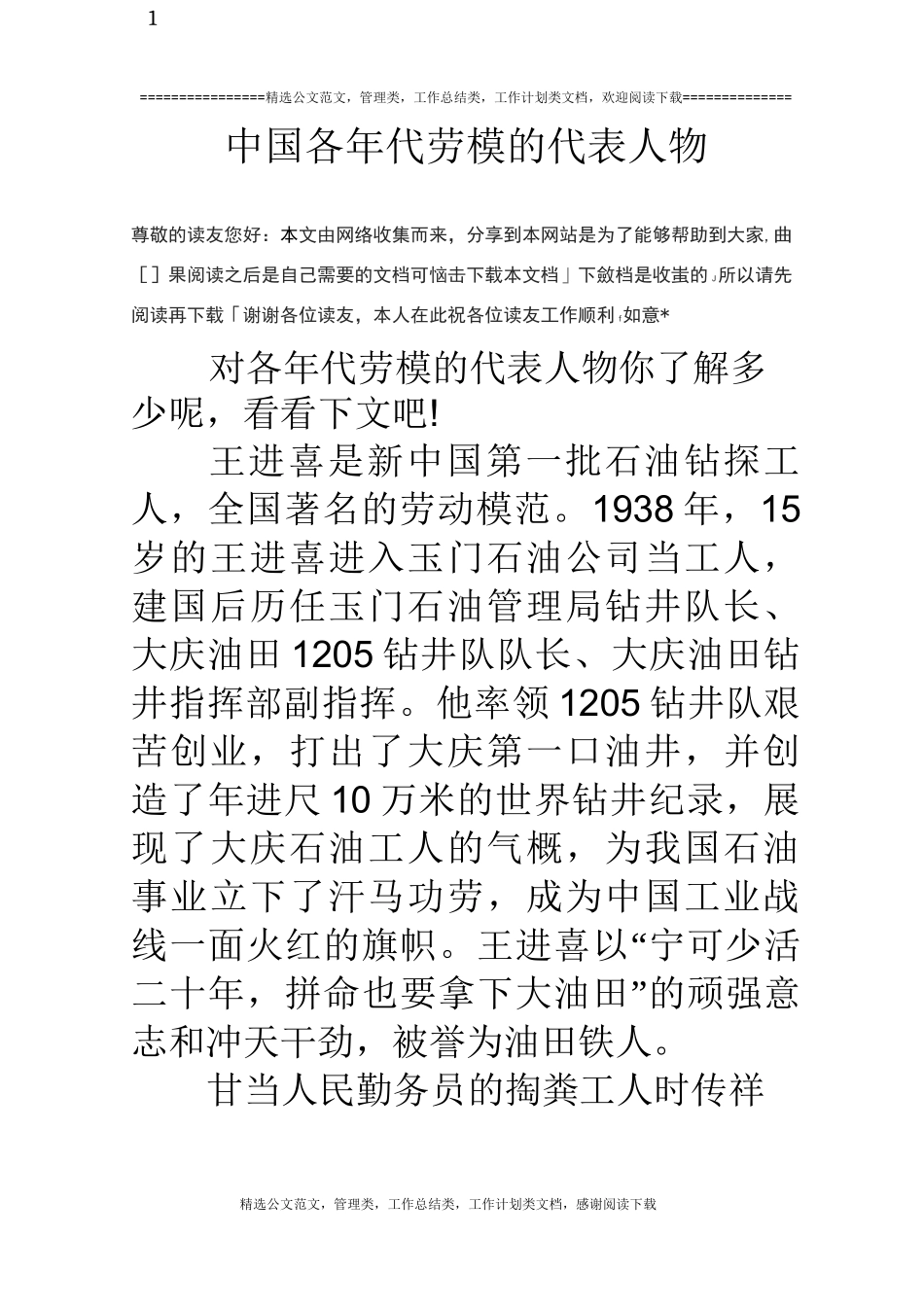 中国各年代劳模的代表人物_第1页