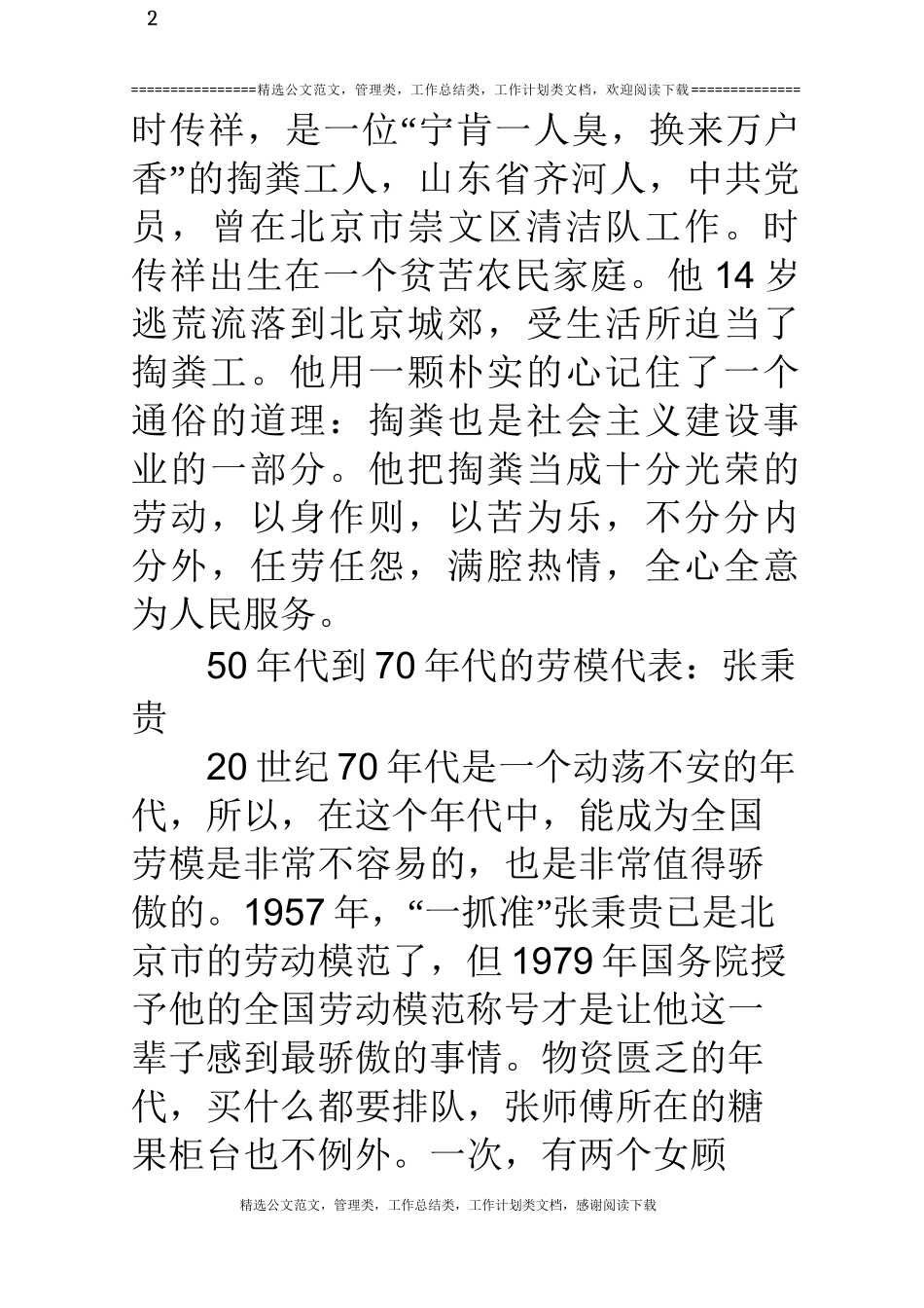 中国各年代劳模的代表人物_第2页