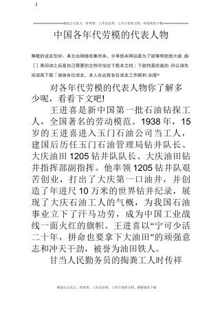 中国各年代劳模的代表人物