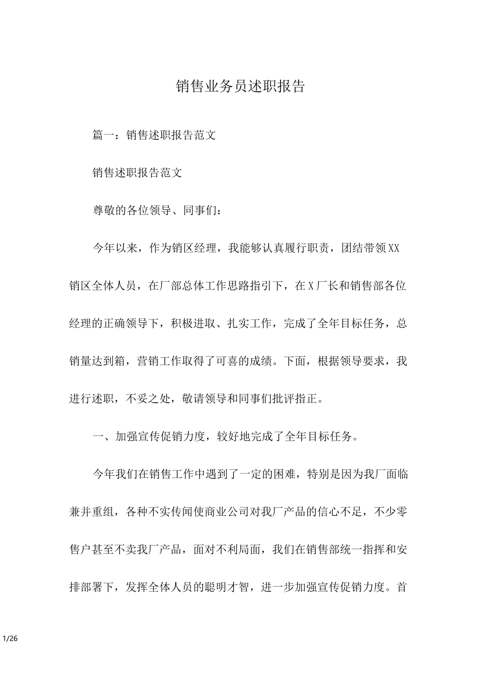 销售业务员述职报告_第1页