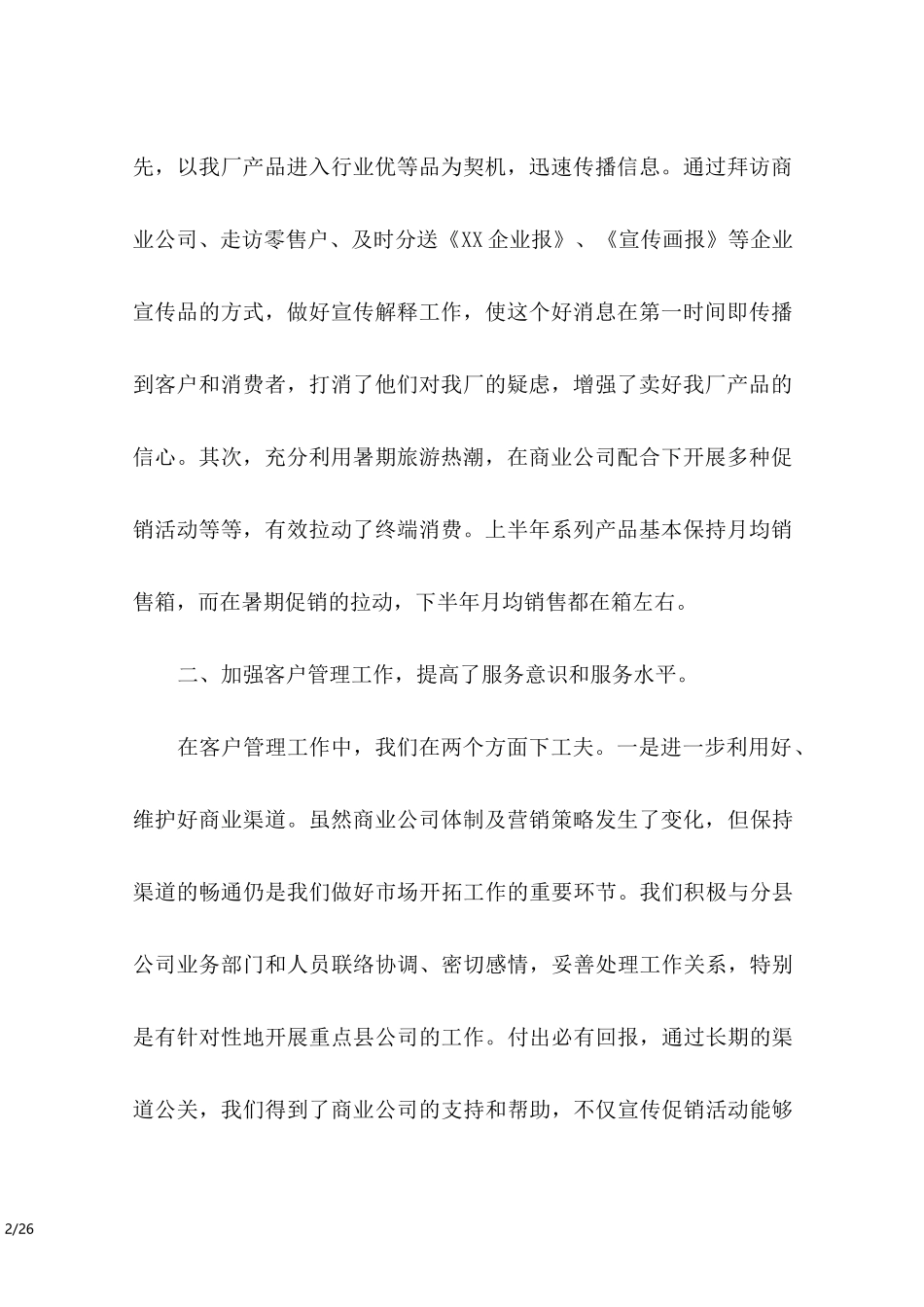 销售业务员述职报告_第2页