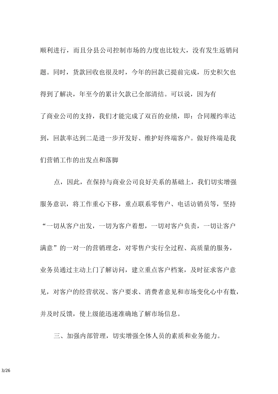 销售业务员述职报告_第3页