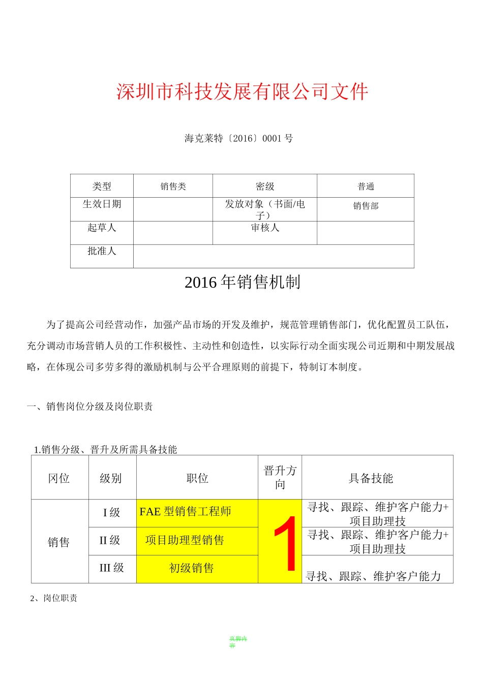 销售提成方案29529_第1页
