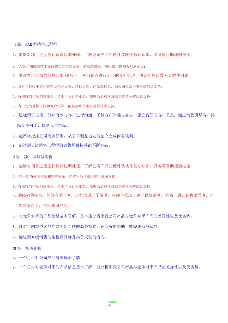 销售提成方案29529_第2页