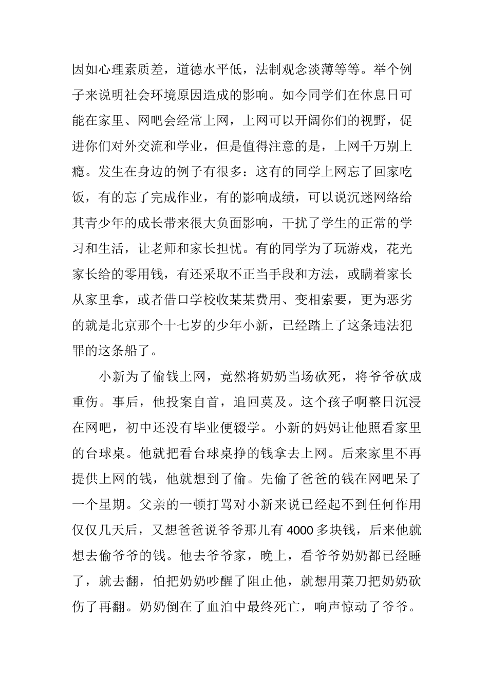 未成年犯罪预防讲稿_第2页