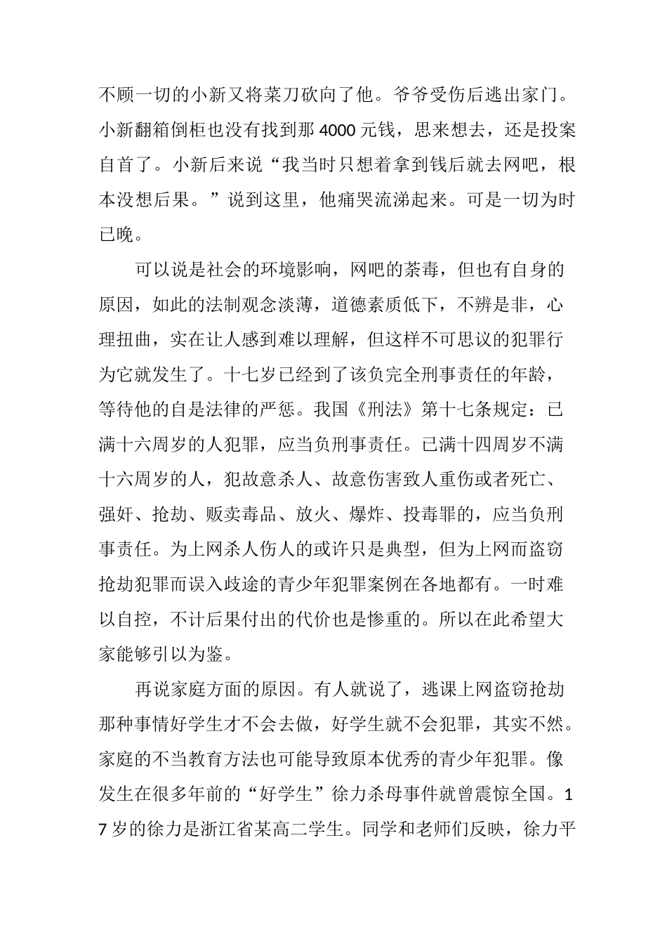 未成年犯罪预防讲稿_第3页