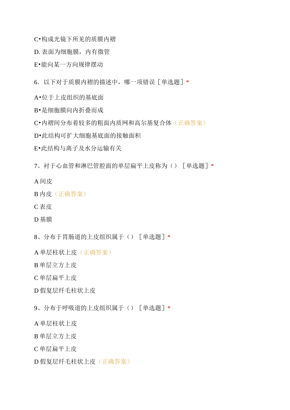 组织学与胚胎学2 (1)_第2页