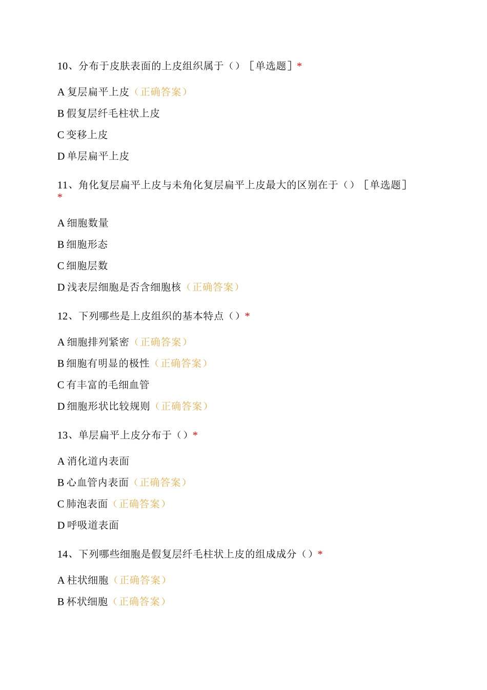 组织学与胚胎学2 (1)_第3页