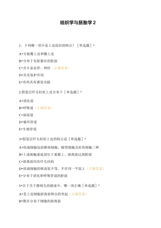 组织学与胚胎学2 (1)