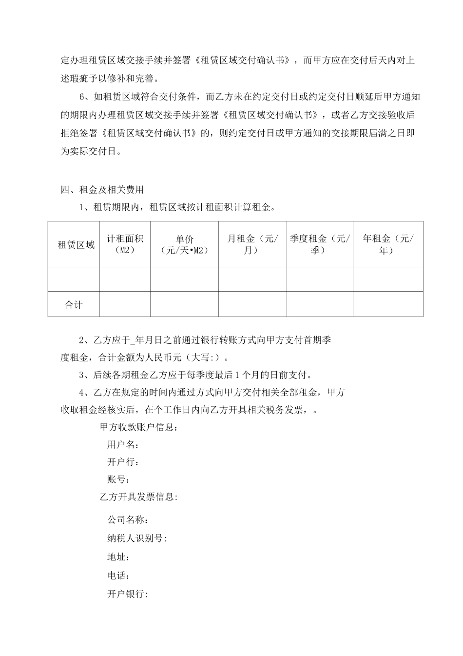 园区租赁合同(格式合同)_第3页