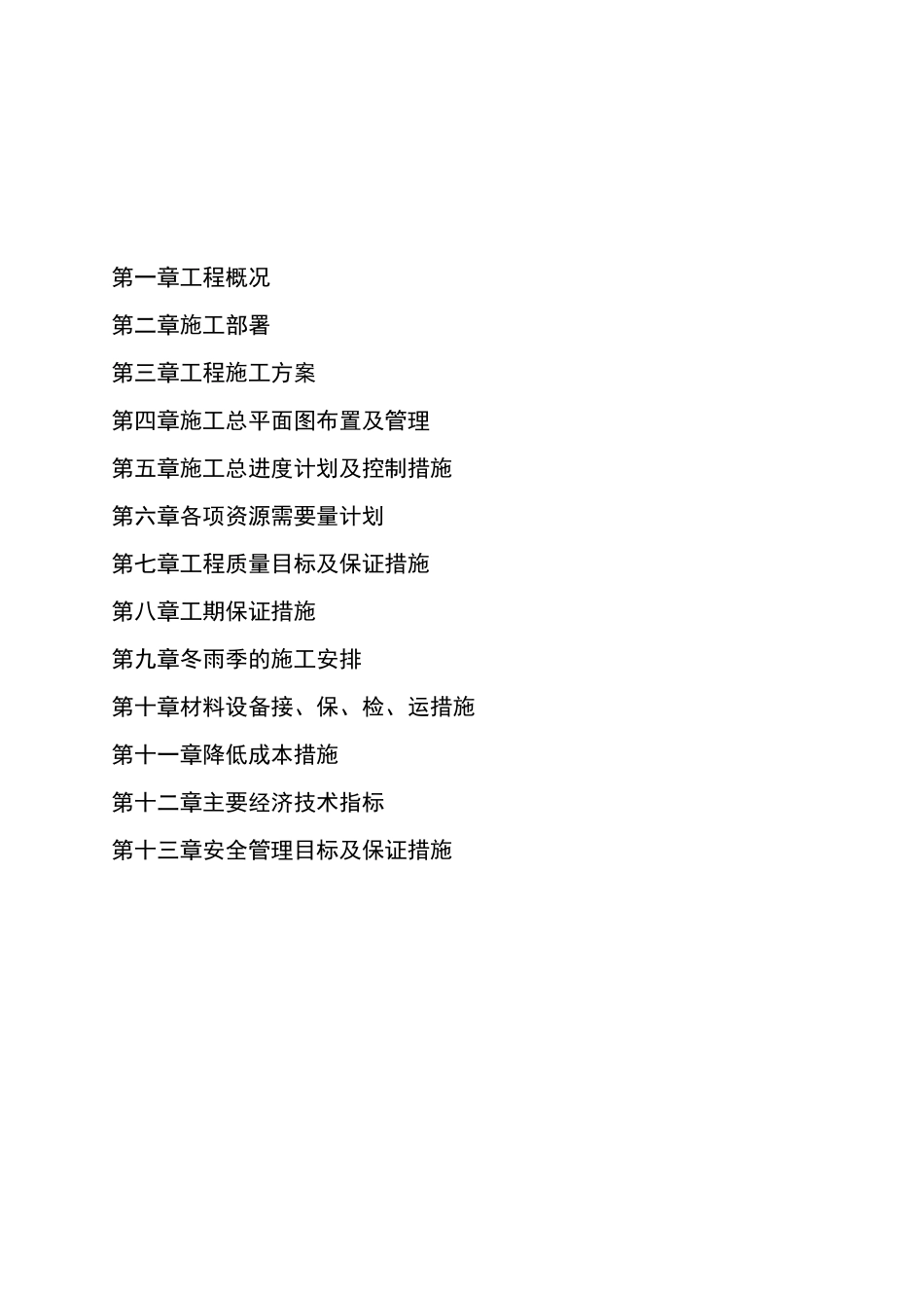 电表改造项目工程施工设计方案_第2页