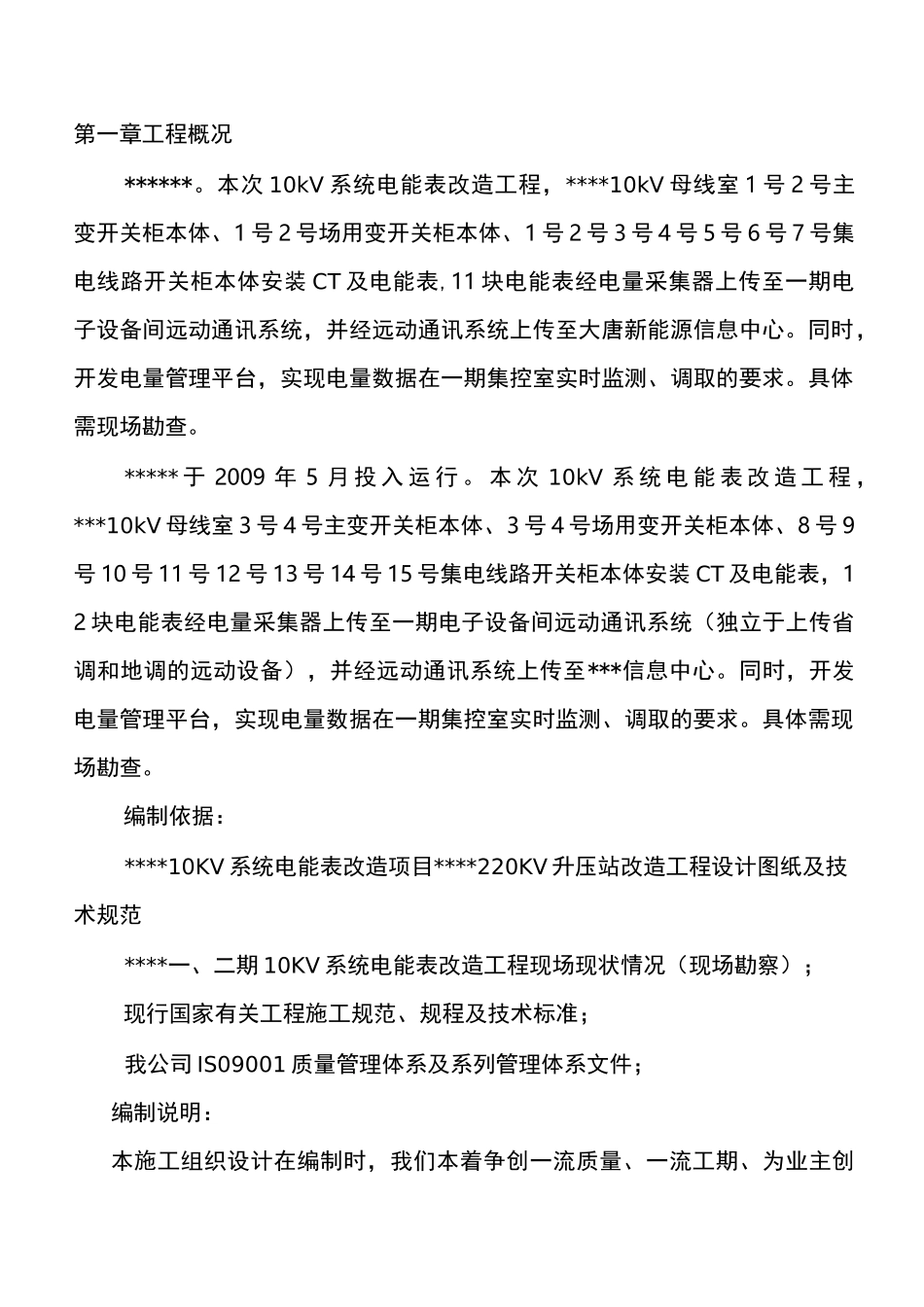 电表改造项目工程施工设计方案_第3页