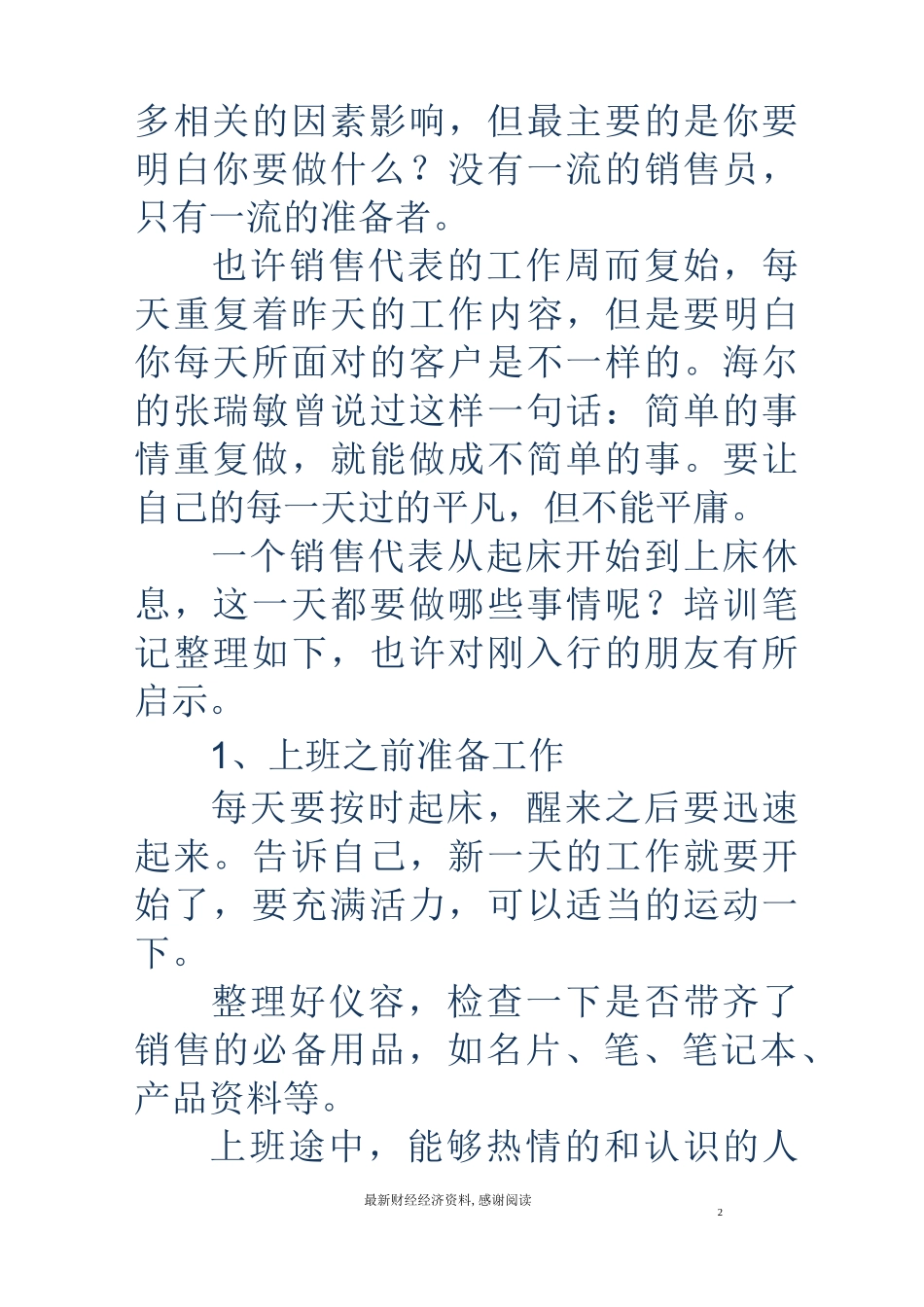 销售人员每日工作计划_第2页
