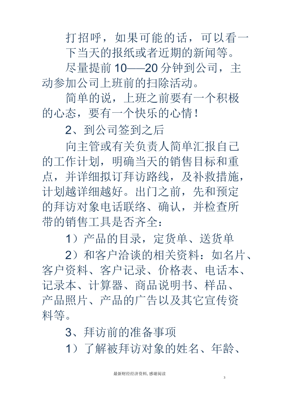 销售人员每日工作计划_第3页