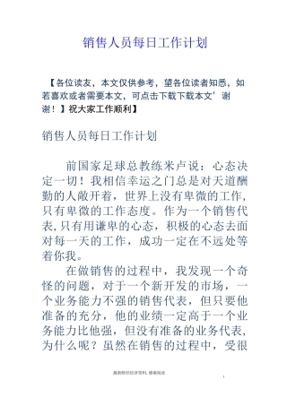 销售人员每日工作计划