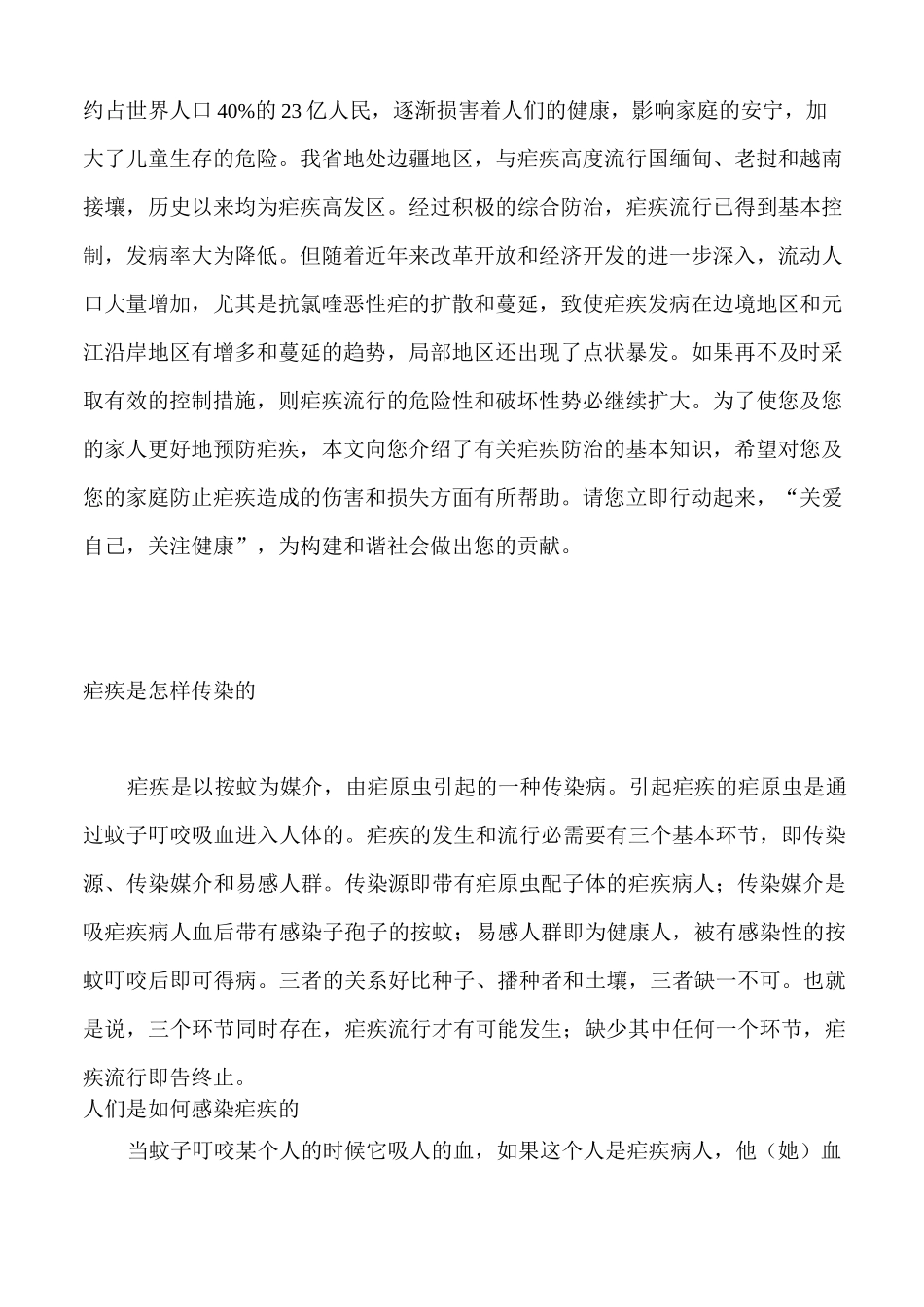 最全疟疾防治知识总结整理_第3页