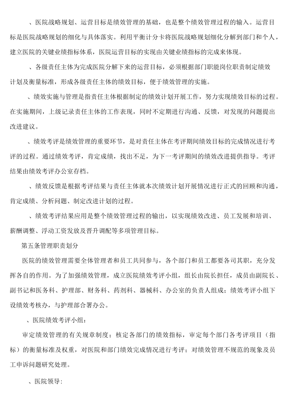医院绩效管理制度_第2页