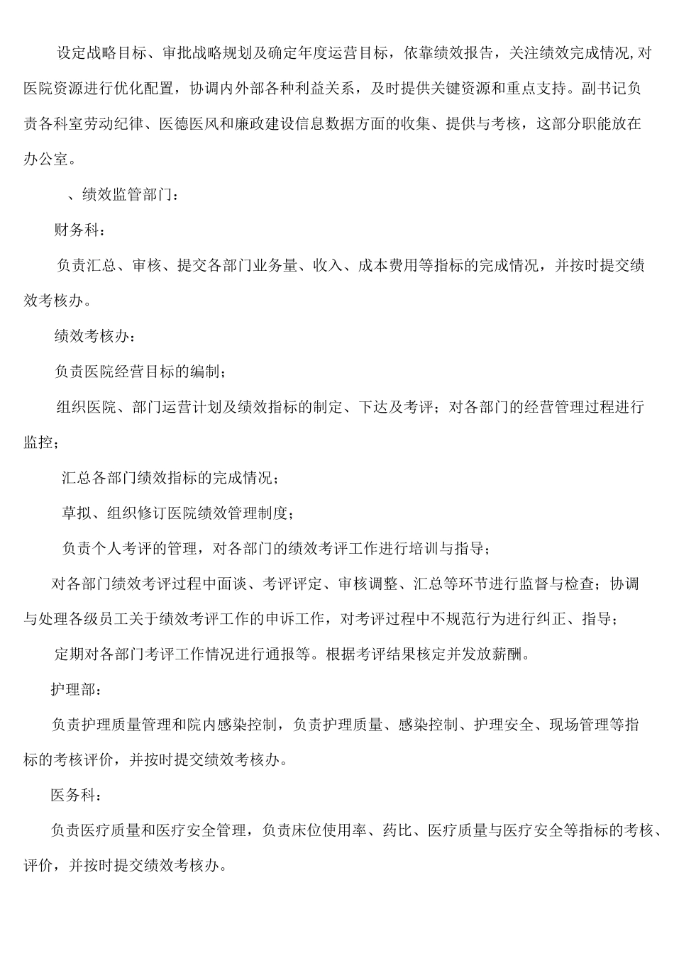 医院绩效管理制度_第3页