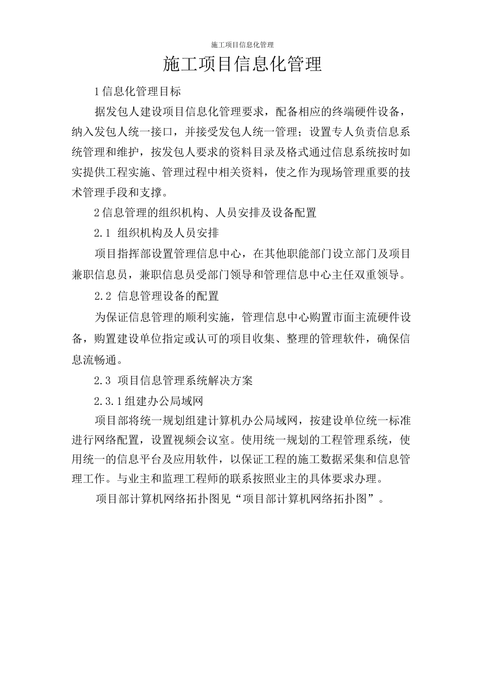 施工项目信息化管理_第1页
