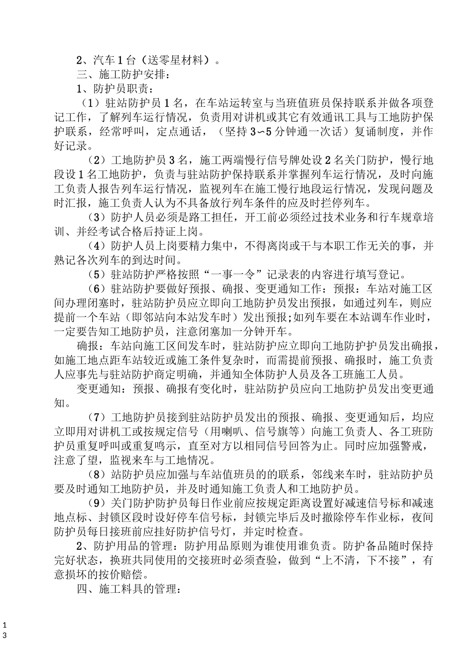 道床边坡清筛施工技术标准_第3页