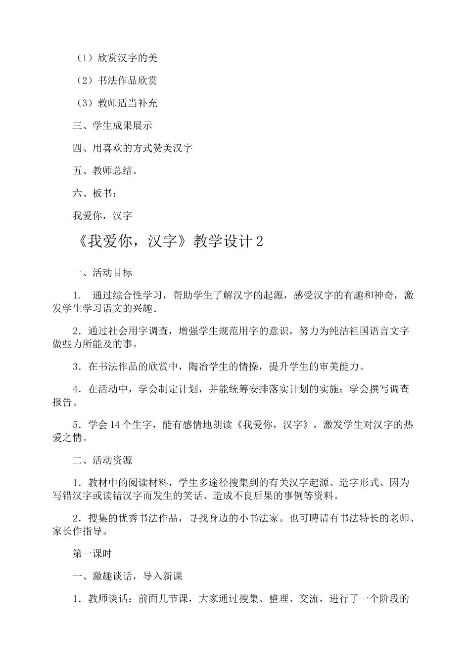 《我爱你汉字》教学设计_第2页