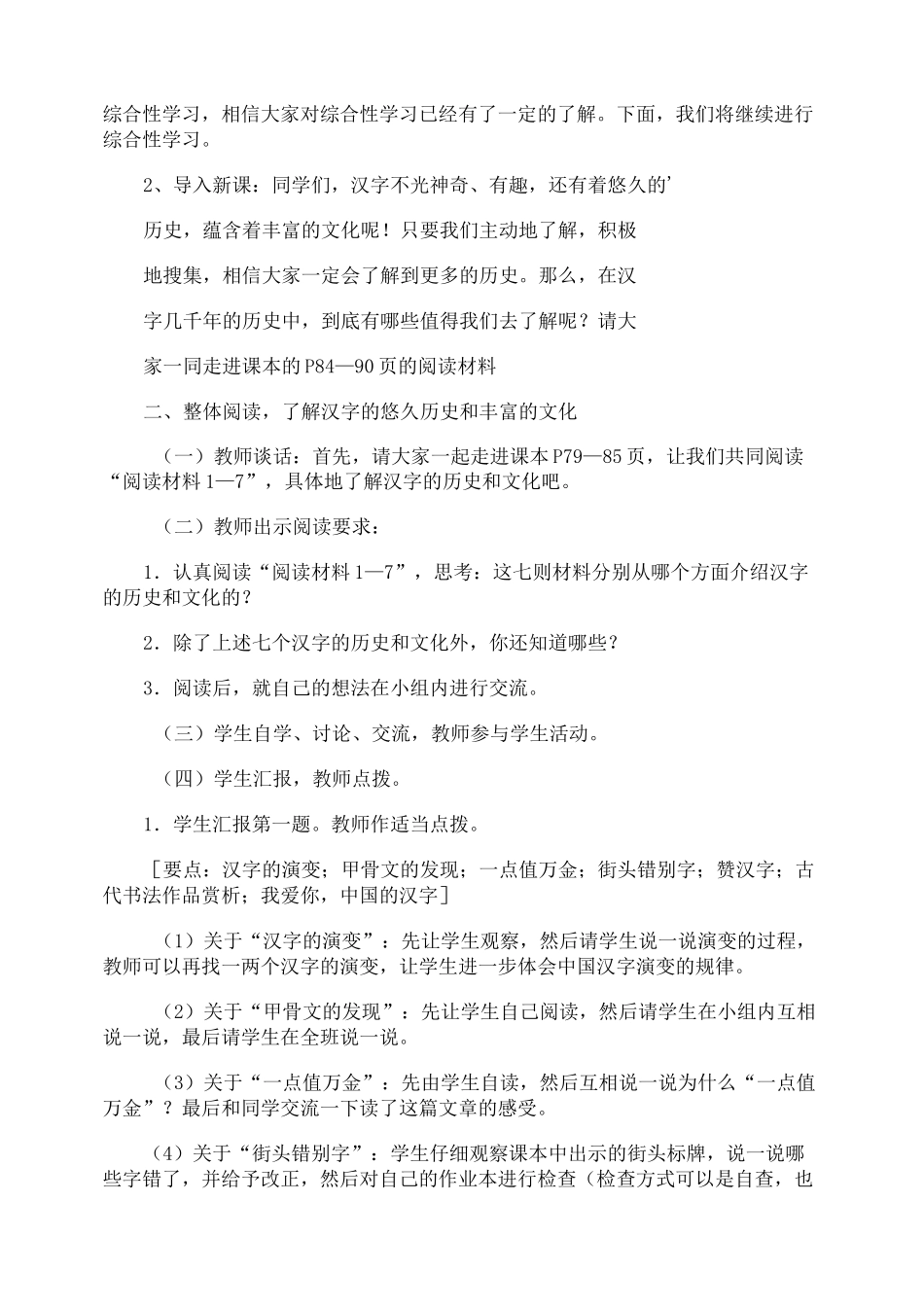 《我爱你汉字》教学设计_第3页