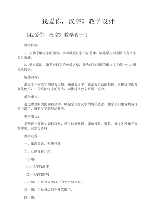 《我爱你汉字》教学设计