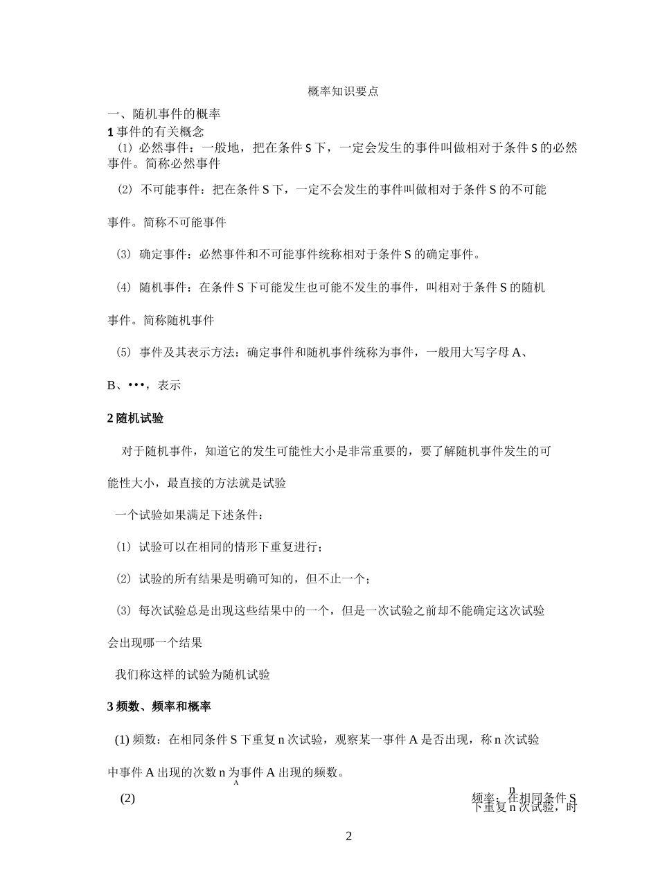 高中概率知识要点_第2页