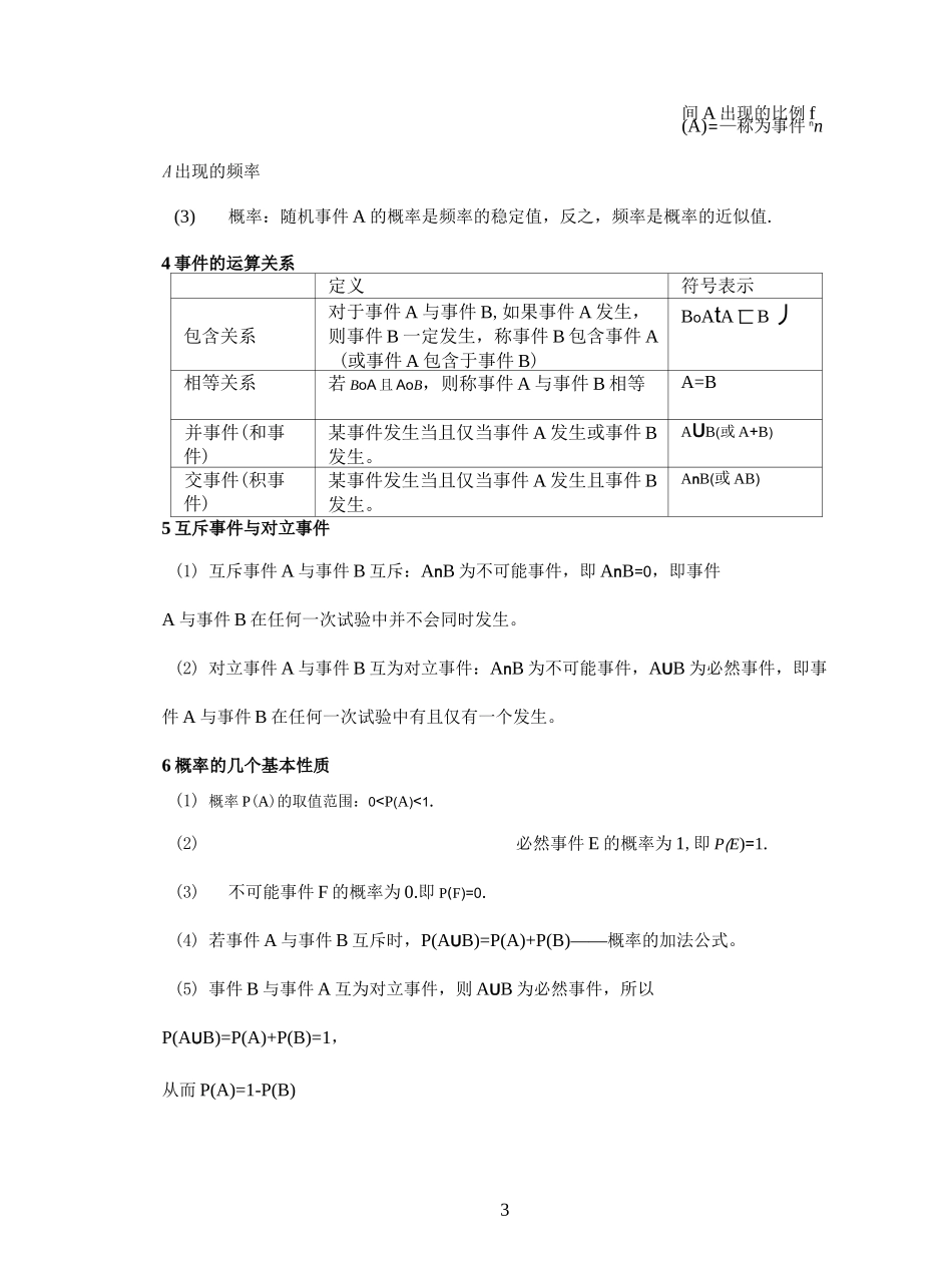 高中概率知识要点_第3页
