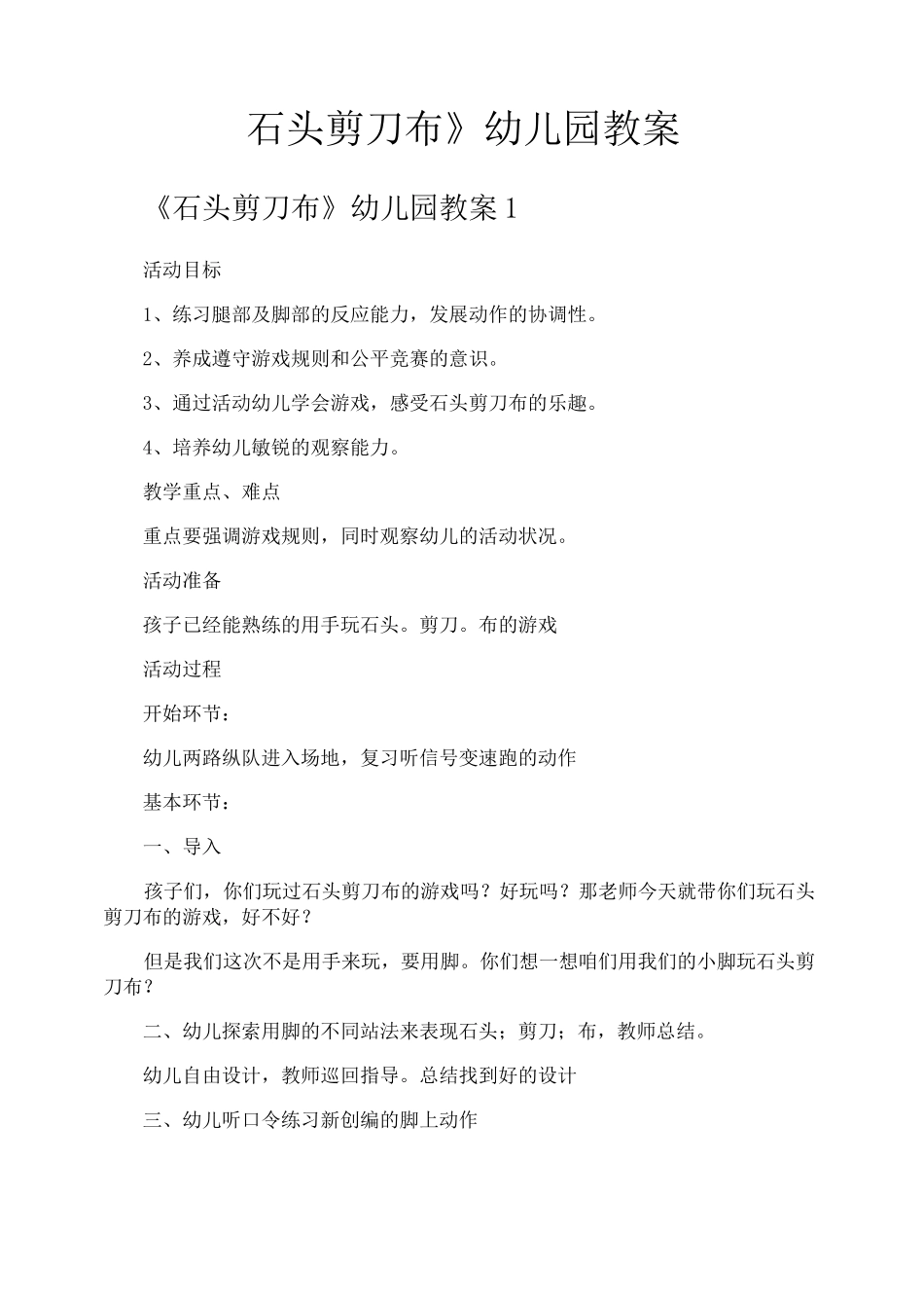 《石头剪刀布》幼儿园教案_第1页
