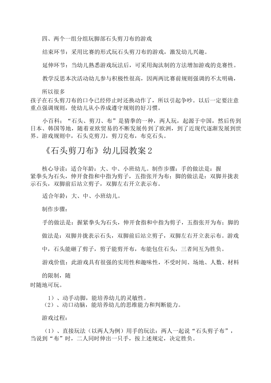 《石头剪刀布》幼儿园教案_第2页