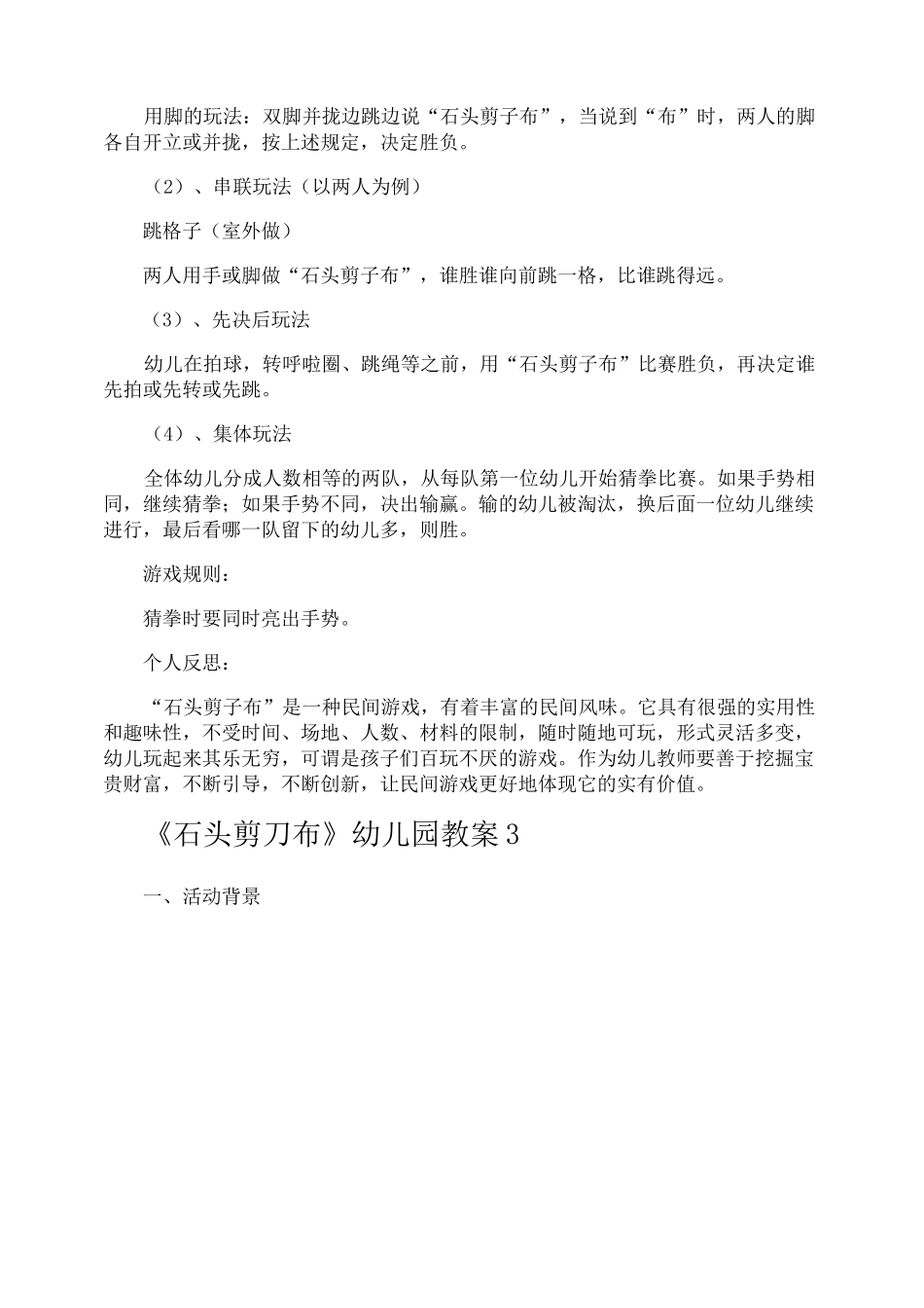 《石头剪刀布》幼儿园教案_第3页