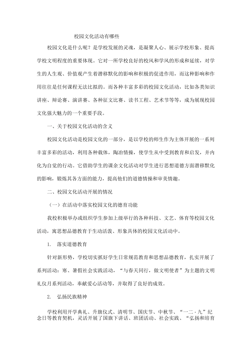 校园文化活动有哪些_第1页