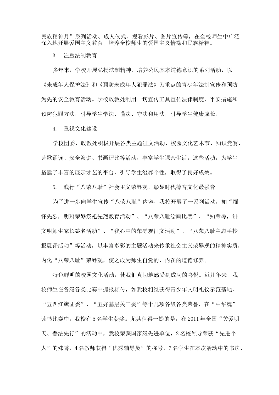 校园文化活动有哪些_第2页