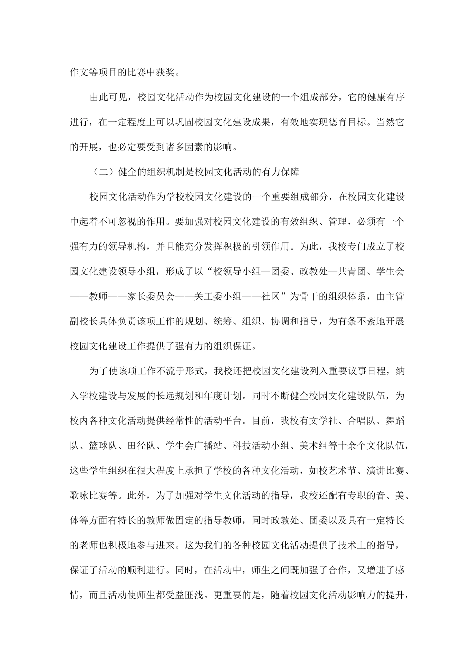 校园文化活动有哪些_第3页