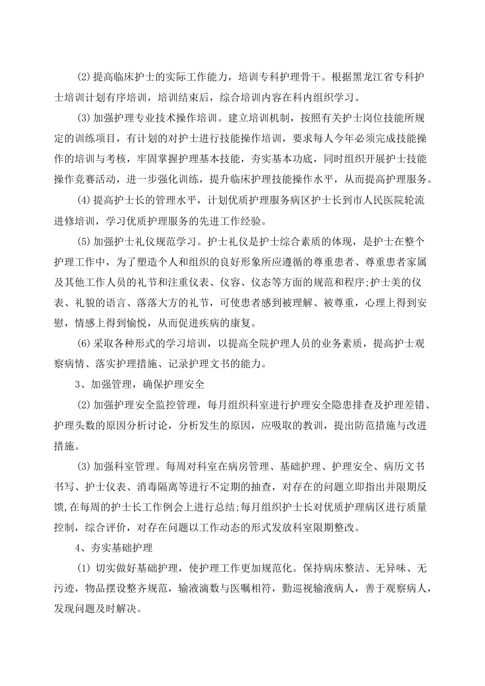 病区护理工作计划_第2页