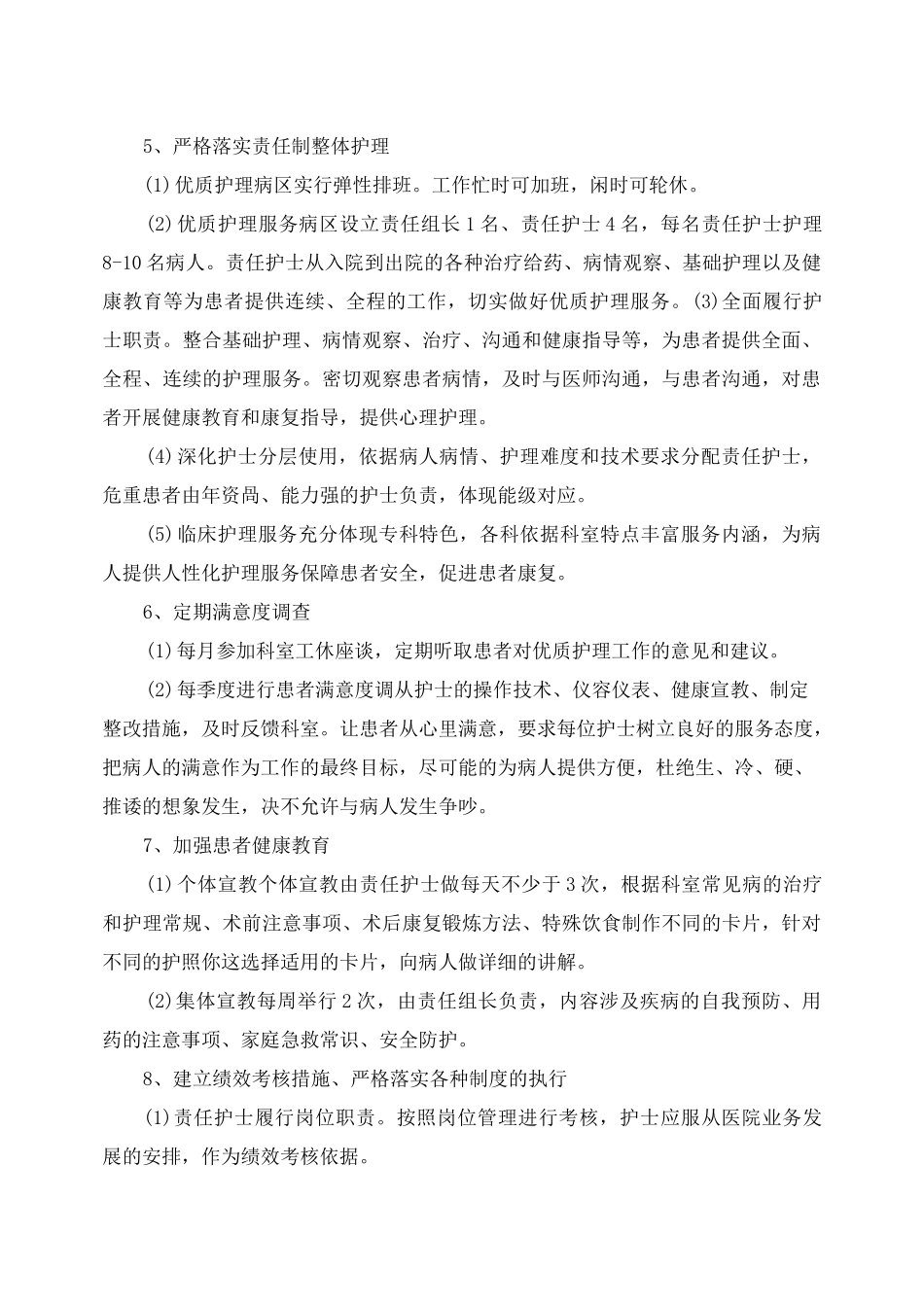 病区护理工作计划_第3页