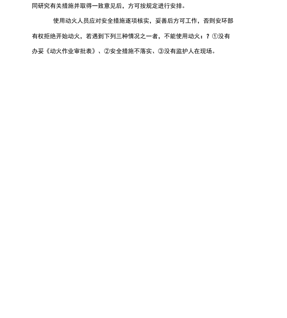 动火作业审批制度_第2页