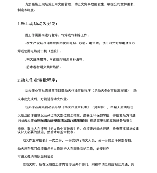 动火作业审批制度