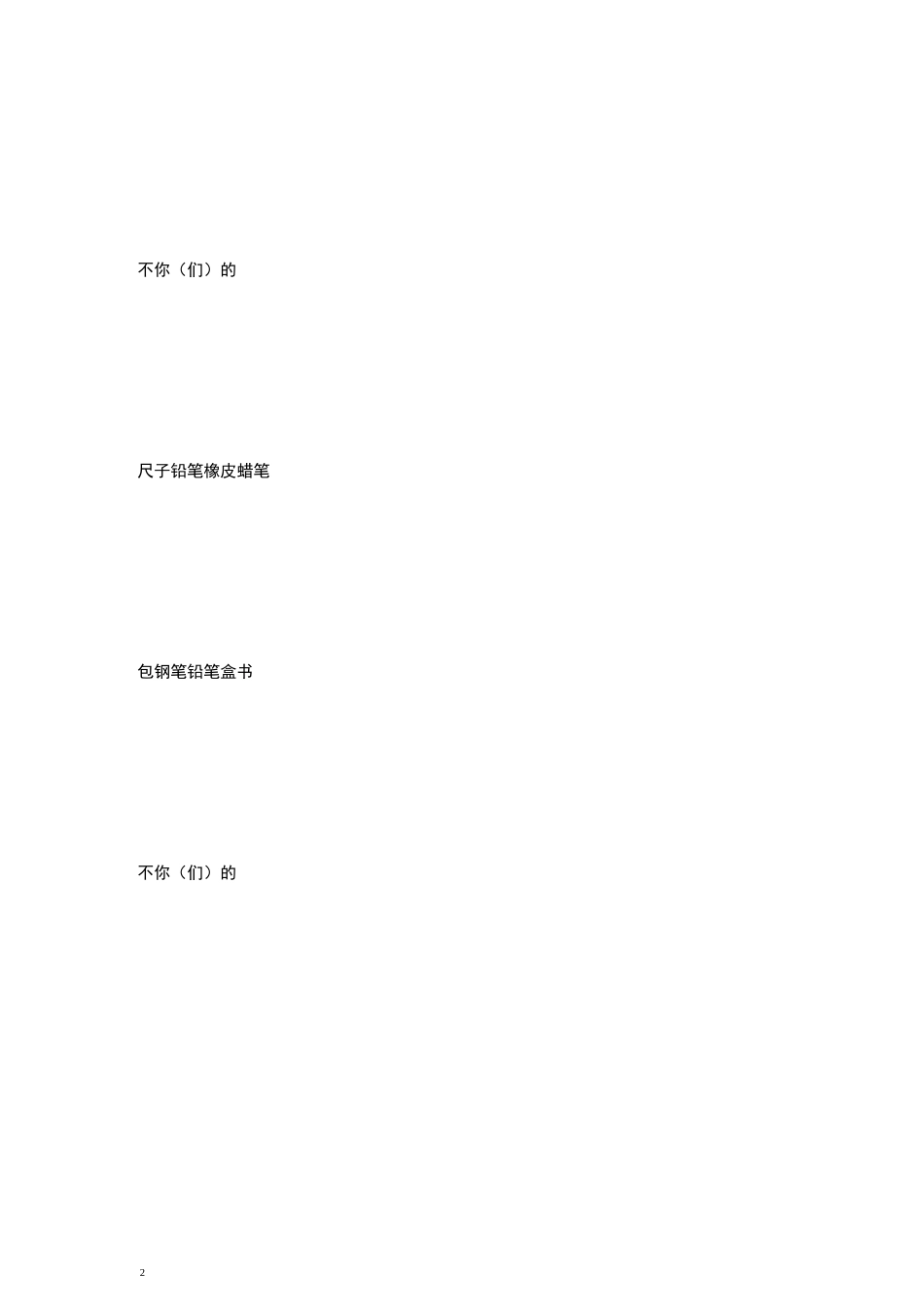 三年级英语上册单词四线三格_第2页