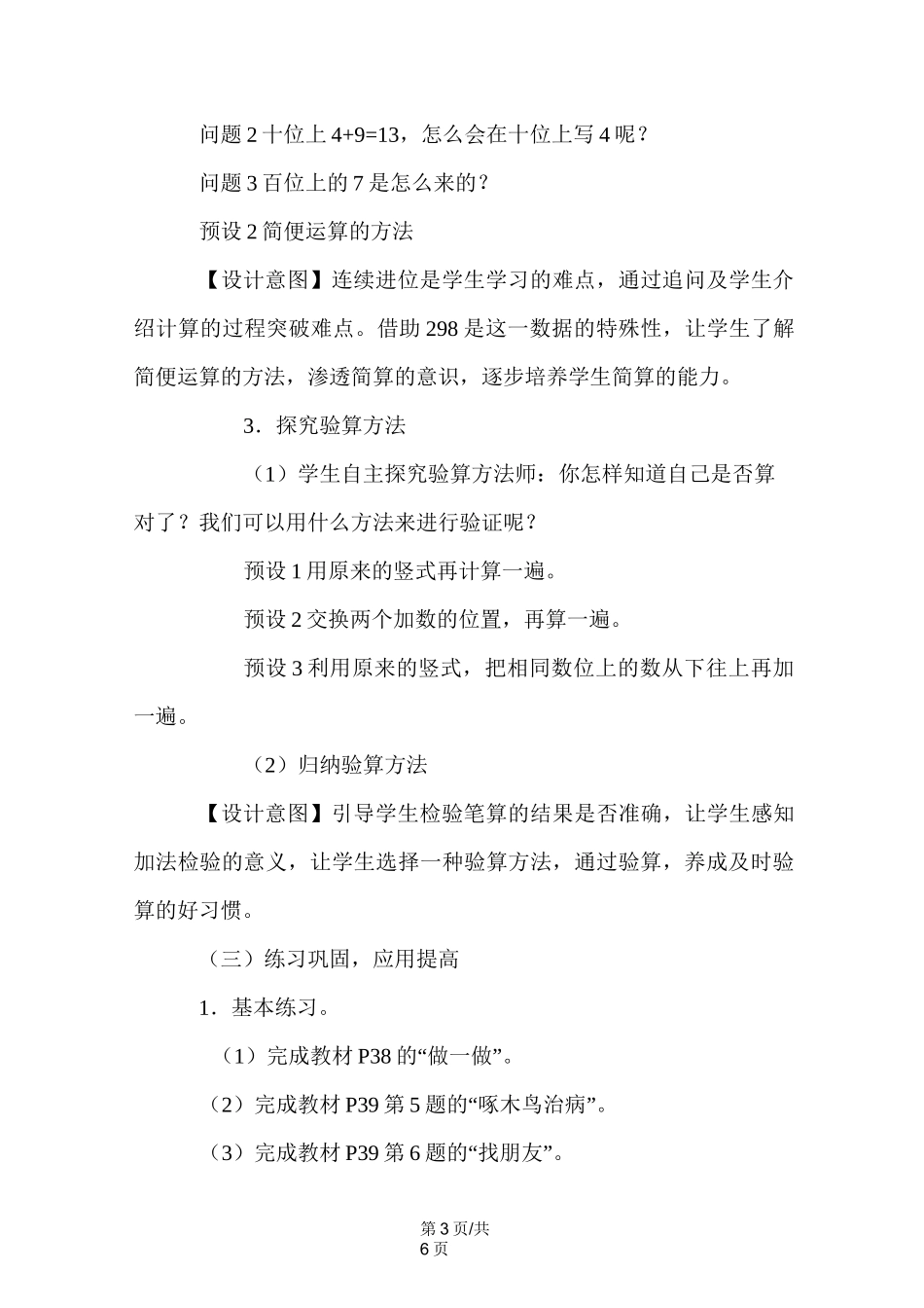 《三位数加三位数(连续进位)》教学设计 _第3页