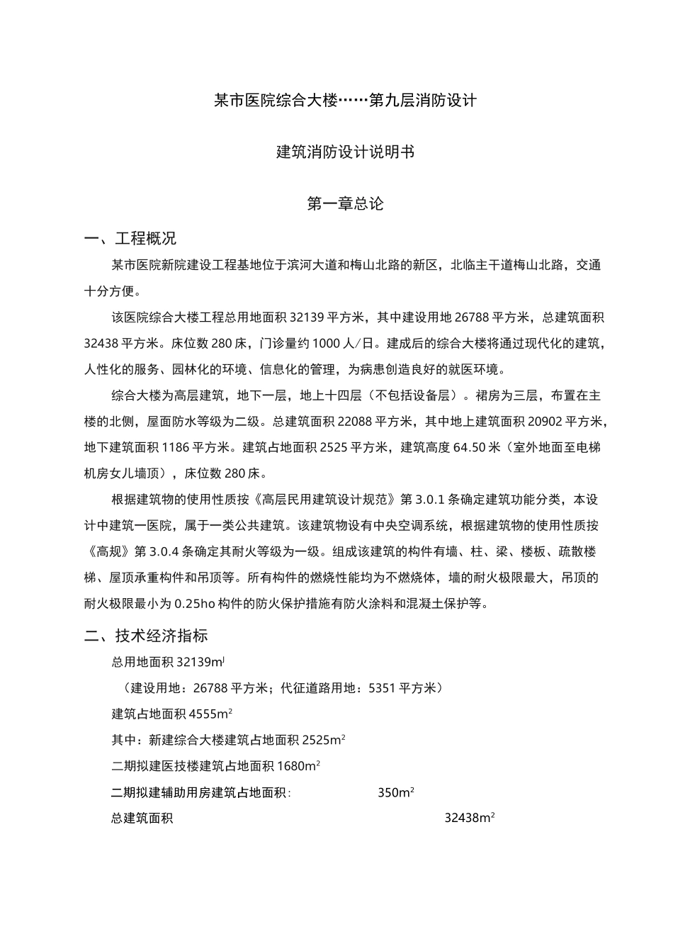 建筑消防课程设计_第2页