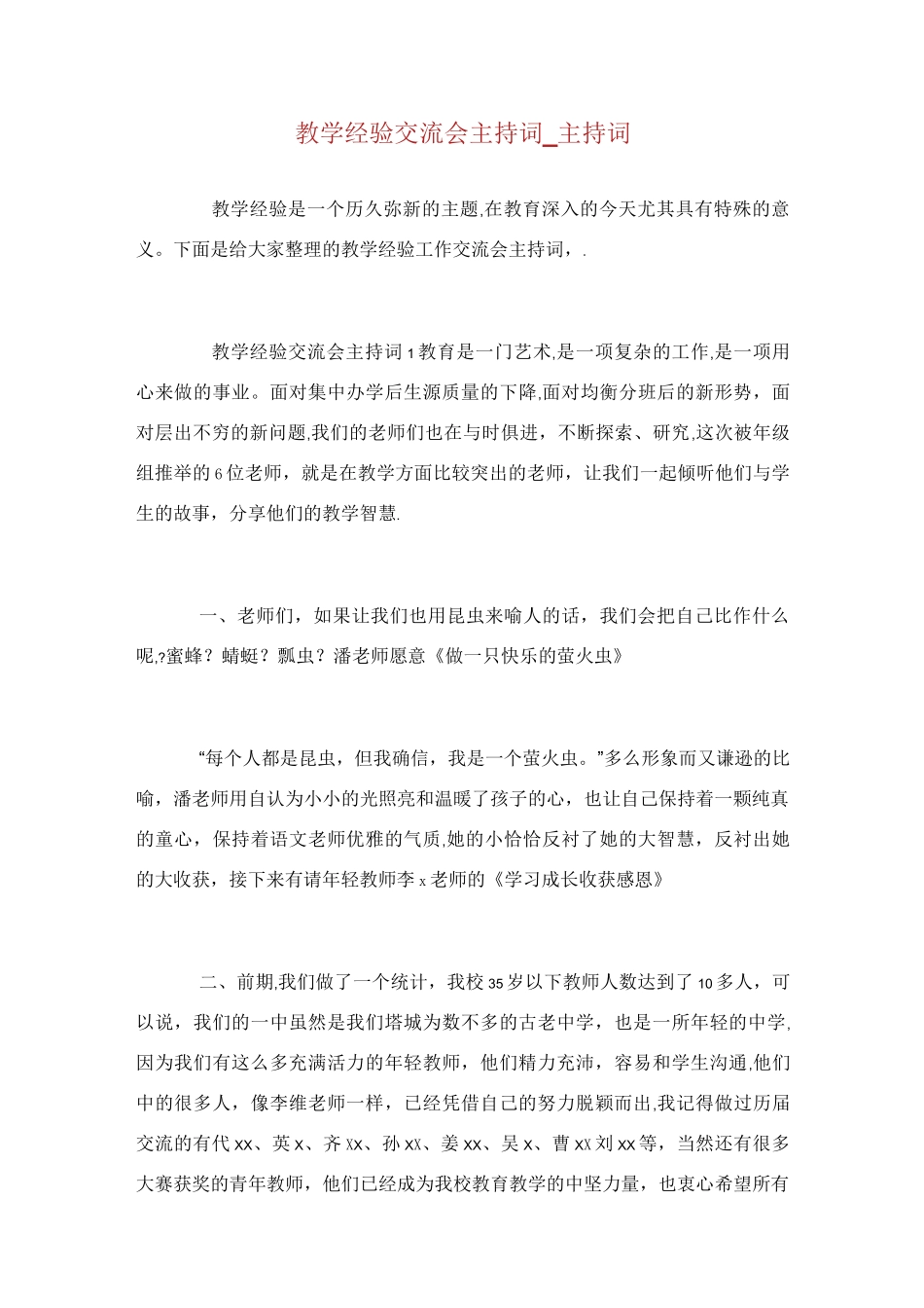 教学经验交流会主持词_主持词_第1页
