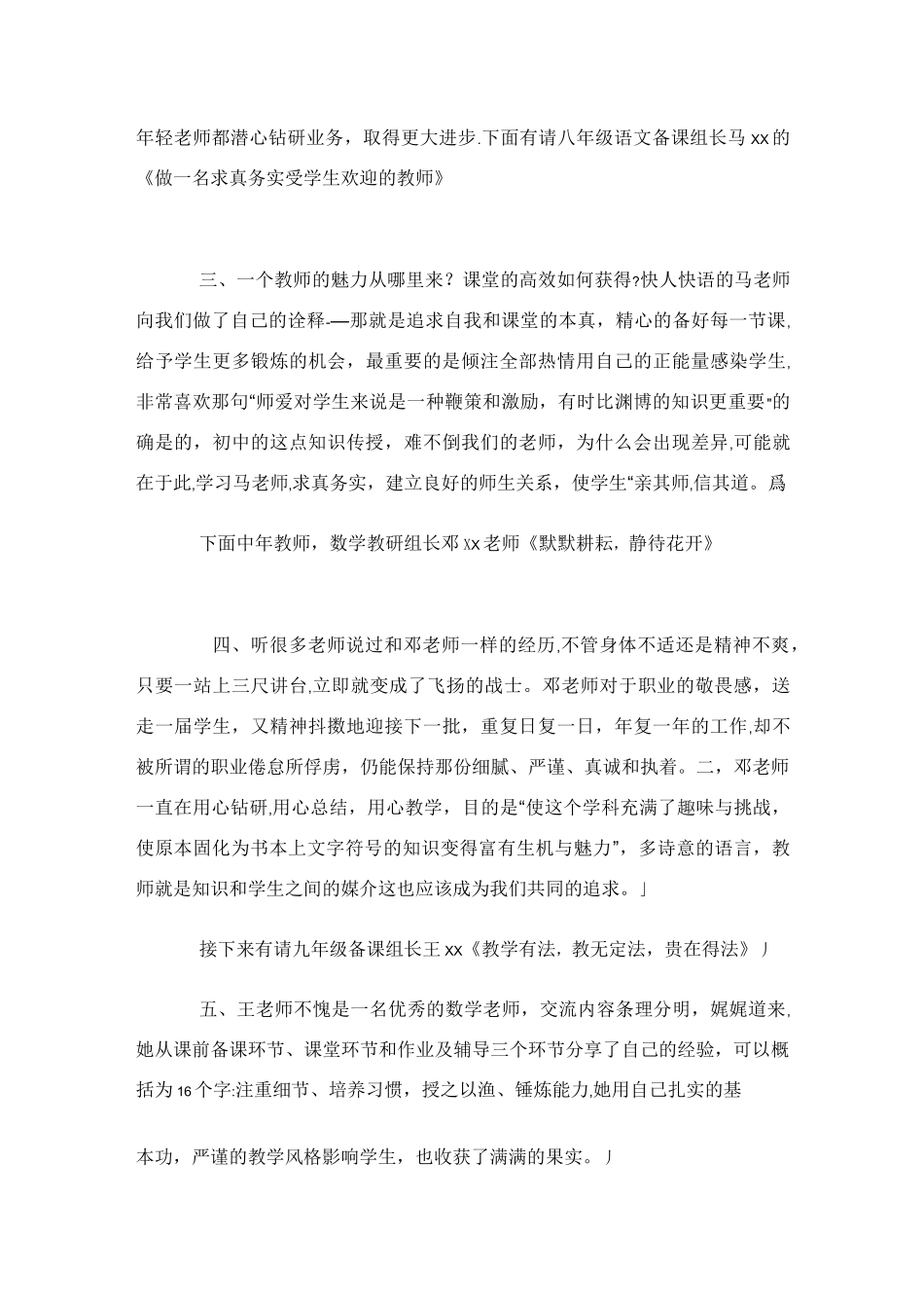 教学经验交流会主持词_主持词_第2页