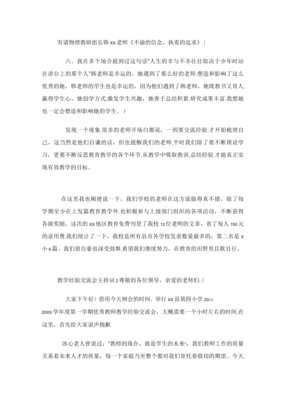 教学经验交流会主持词_主持词_第3页