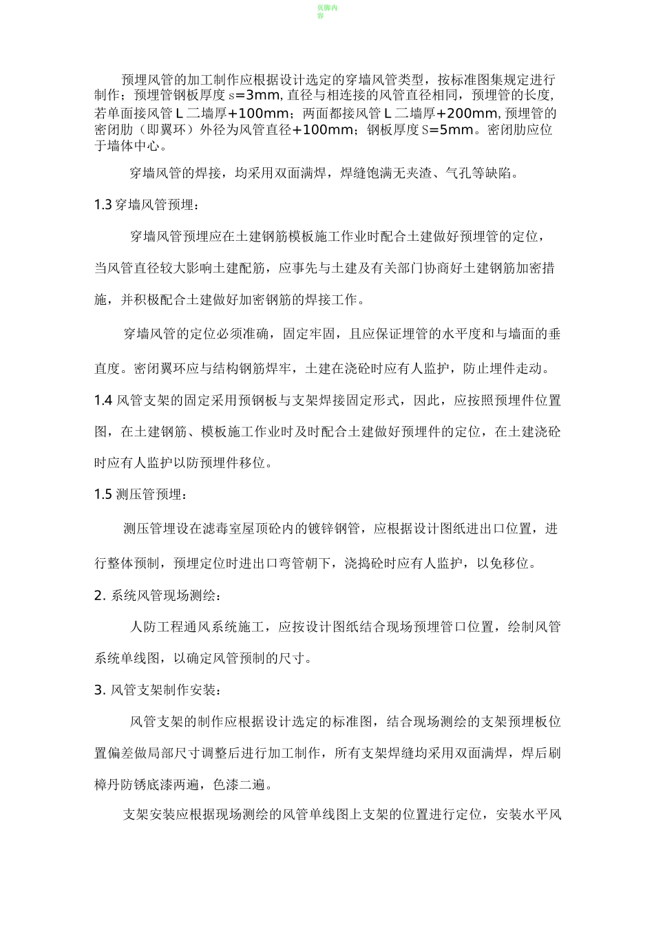 人防通风施工组织设计_第2页