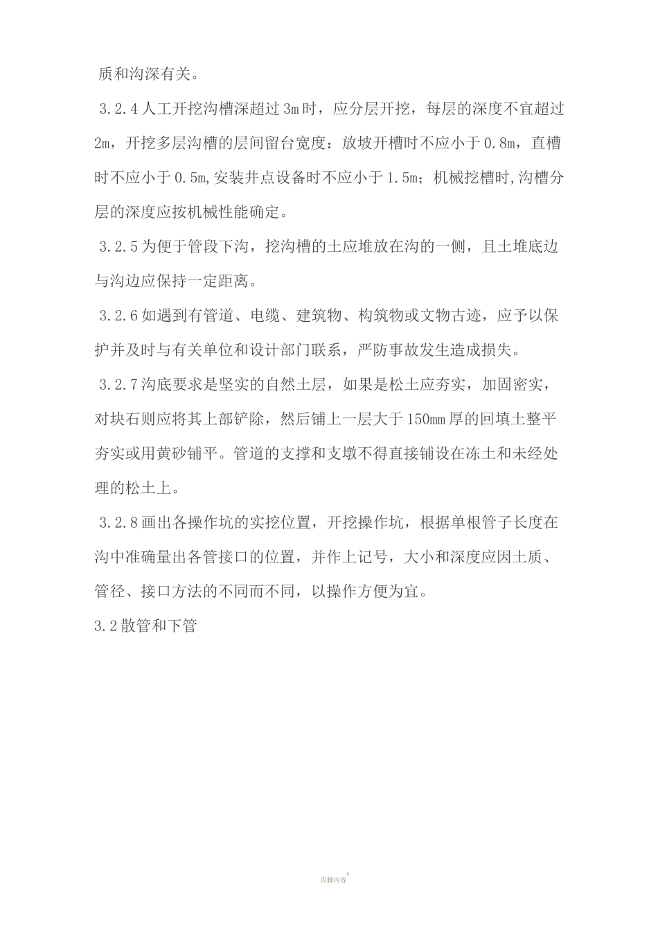 室外排水管道安装工程施工工艺标准_第3页