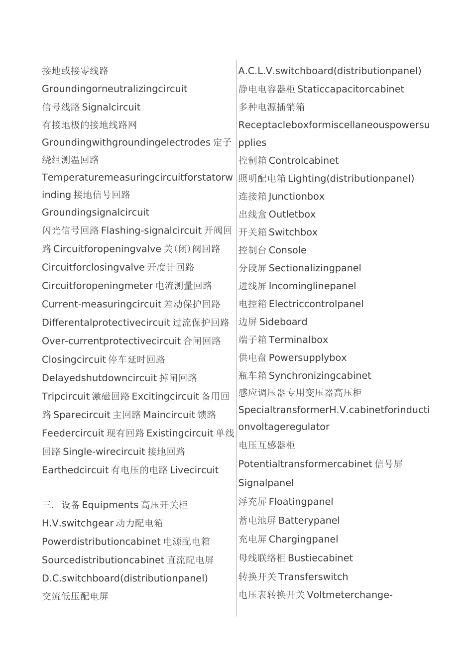 电气行业常用英语单词_第3页
