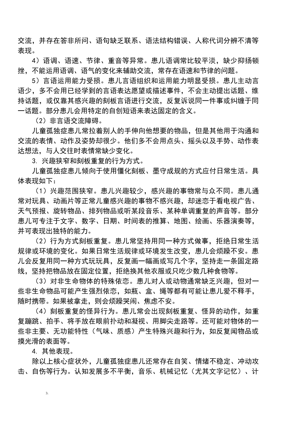 孤独症-诊疗指南_第3页